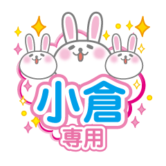 [LINEスタンプ] 小倉専用うさぎの日常会話スタンプ