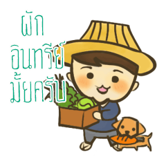 [LINEスタンプ] Farm Boy