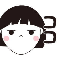 [LINEスタンプ] ココ専用☆安定のおかっぱ女子スタンプ