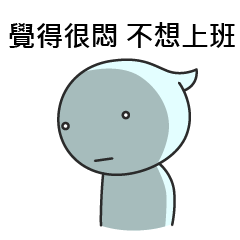 [LINEスタンプ] I REALLY don't wanna work