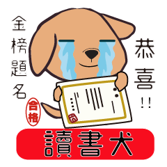 [LINEスタンプ] Reading dog