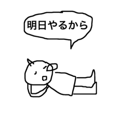 [LINEスタンプ] がんばらないっす