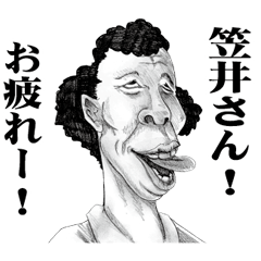 [LINEスタンプ] 【笠井】に送る！変顔スタンプ