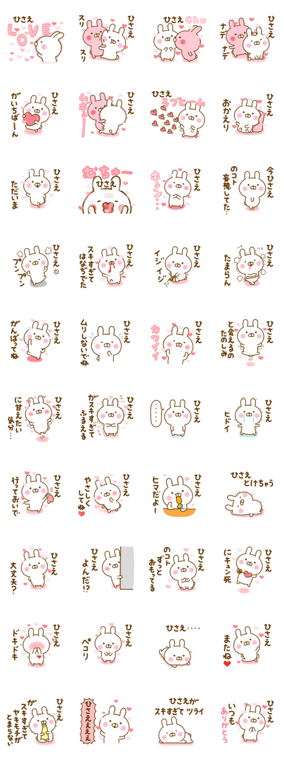 好きすぎる❤ひさえ❤に送るスタンプ 2のスタンプ詳細