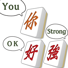 [LINEスタンプ] Talking Mahjong1