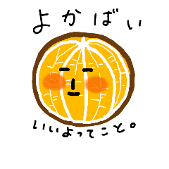 [LINEスタンプ] to those who like oranges