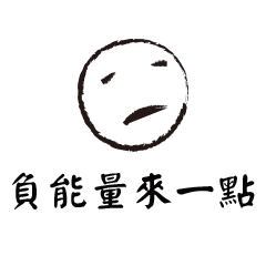 [LINEスタンプ] Negative energy to it