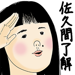 [LINEスタンプ] 佐久間さん用のブススタンプ