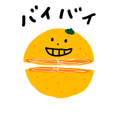 [LINEスタンプ] to those who love oranges 2