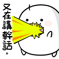 [LINEスタンプ] A white Yuyuan Hamster PART.2