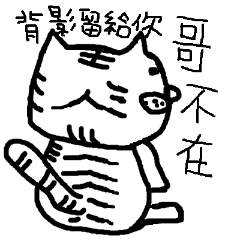 [LINEスタンプ] QQ Tiger brother life