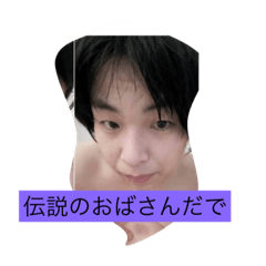 [LINEスタンプ] 伝説のおばさん