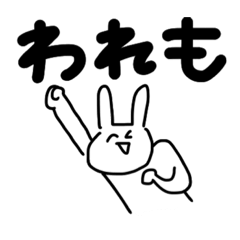 [LINEスタンプ] うさちょろだよ