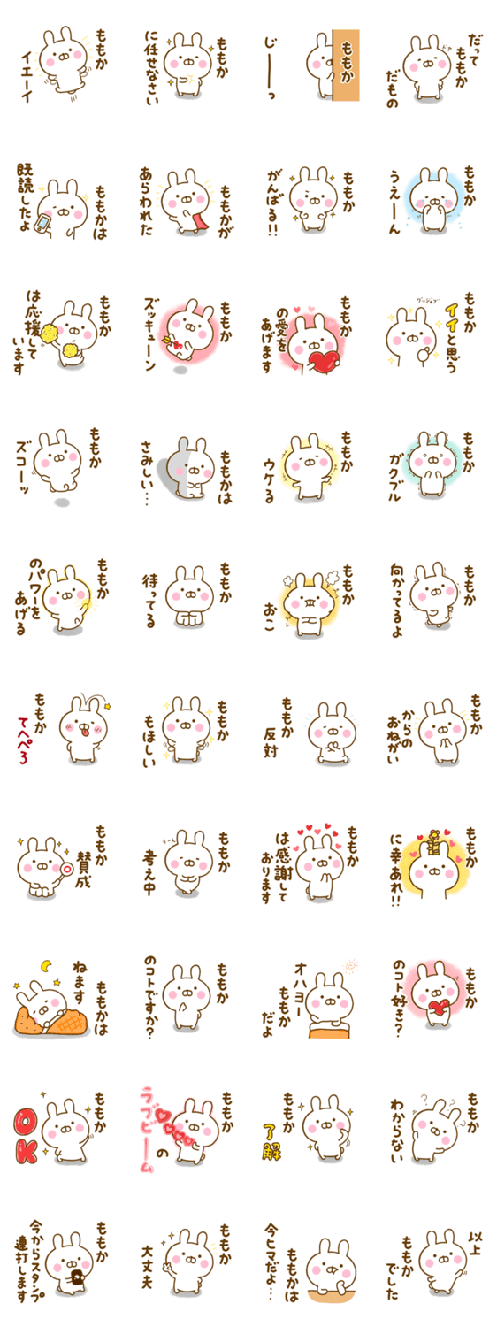 ☆ももか☆が使う名前スタンプのスタンプ詳細
