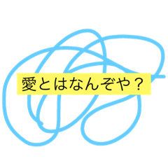 [LINEスタンプ] 言葉たちの戯れ