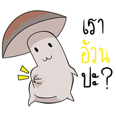 [LINEスタンプ] MushroomPodgy