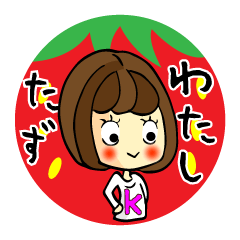 [LINEスタンプ] たず♪春と自己紹介と基本スタンプSET♪