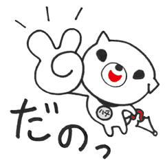 [LINEスタンプ] ハチ公キャラの「渋谷待犬」スタンプだの！