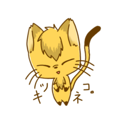 [LINEスタンプ] キツネコ。