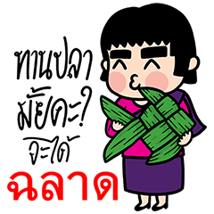 [LINEスタンプ] Nong Pim the sissy 2 "The Variety"