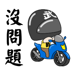 [LINEスタンプ] Mr.Yue wu:Driving safety