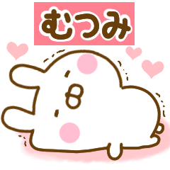 [LINEスタンプ] 好きすぎる❤むつみ❤に送るスタンプ 2