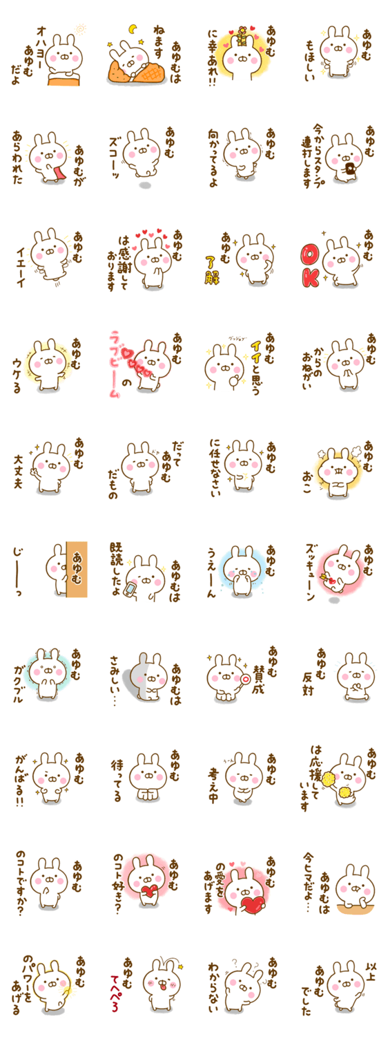 ☆あゆむ☆が使う名前スタンプのスタンプ詳細