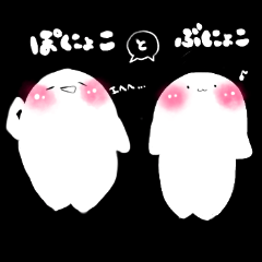 [LINEスタンプ] ぽにょことぶにょこ