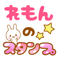 [LINEスタンプ] 【れもん】専用スタンプの画像（メイン）