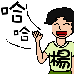 [LINEスタンプ] I am Mr. Yang- festivals and daily