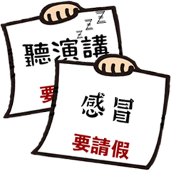 [LINEスタンプ] 40 reasons for student leave