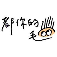 [LINEスタンプ] Handwritting A-ma's Saying - Fashion Ma