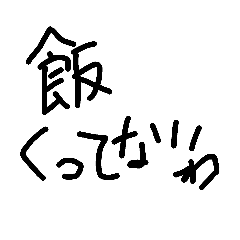 [LINEスタンプ] よくある日常会話のスタンプ