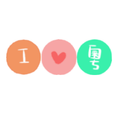 [LINEスタンプ] I love H.K