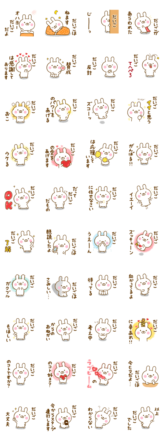 ☆だいご☆が使う名前スタンプのスタンプ詳細