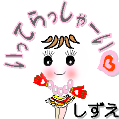 [LINEスタンプ] しずえさん専用 可愛いチークの女の子