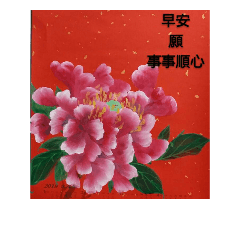 [LINEスタンプ] Festive peony