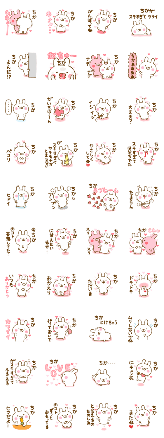 好きすぎる❤ちか❤に送るスタンプ 2のスタンプ詳細