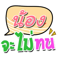 [LINEスタンプ] I am Nong.