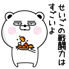 [LINEスタンプ] くだらないせいごの名前スタンプ