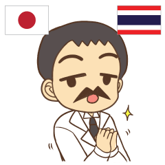 [LINEスタンプ] タイフェス博士 タイ語勉強したい 日本タイの画像（メイン）