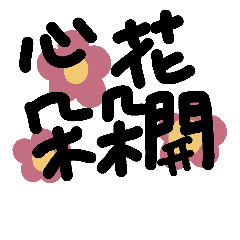 [LINEスタンプ] My baby words