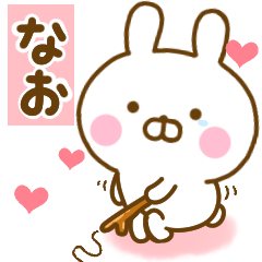 [LINEスタンプ] 好きすぎる❤なお❤に送るスタンプ 2