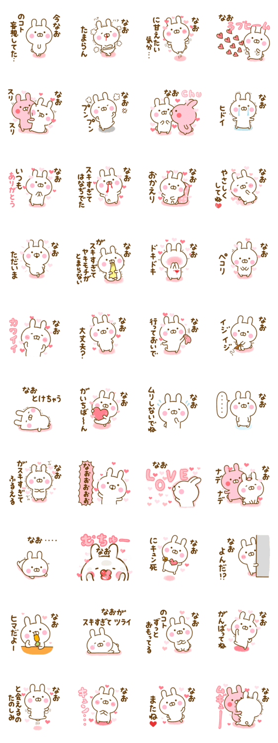 好きすぎる❤なお❤に送るスタンプ 2のスタンプ詳細