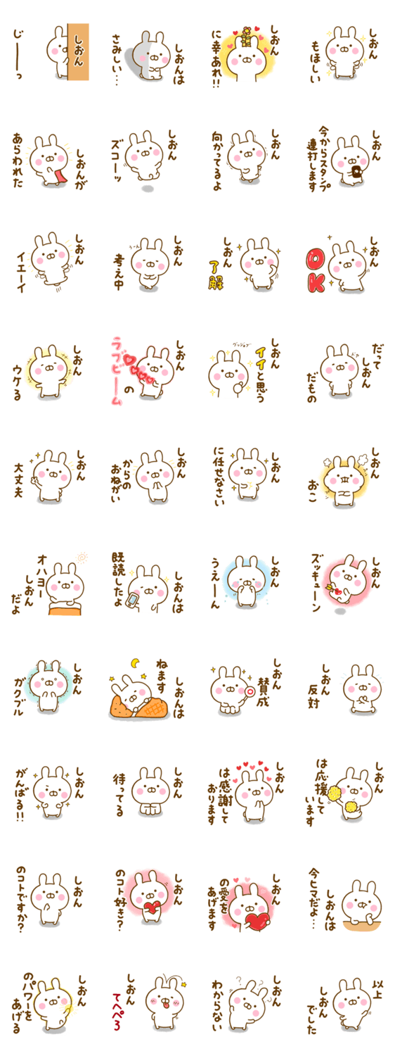 ☆しおん☆が使う名前スタンプのスタンプ詳細