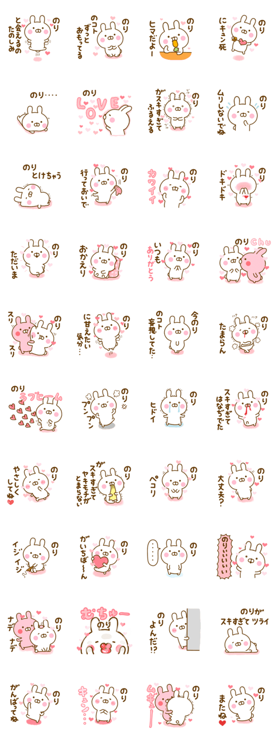 好きすぎる❤のり❤に送るスタンプ 2のスタンプ詳細