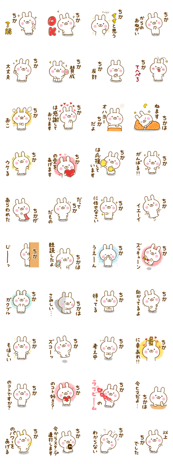 ☆ちか☆が使う名前スタンプのスタンプ詳細