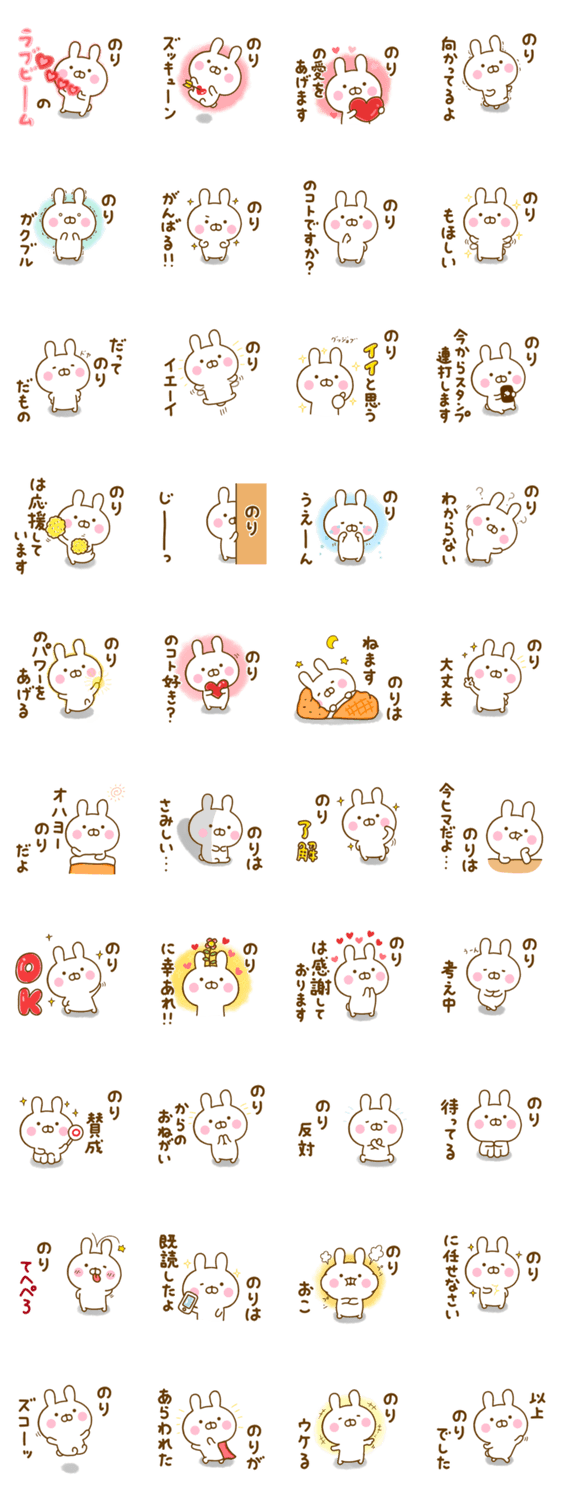 ☆のり☆が使う名前スタンプのスタンプ詳細