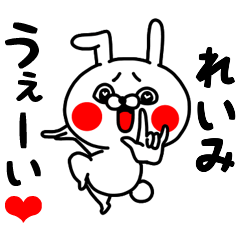 [LINEスタンプ] れいみちゃん専用ラブラブ名前スタンプ