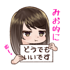 [LINEスタンプ] dokuzetsu Mio-chan